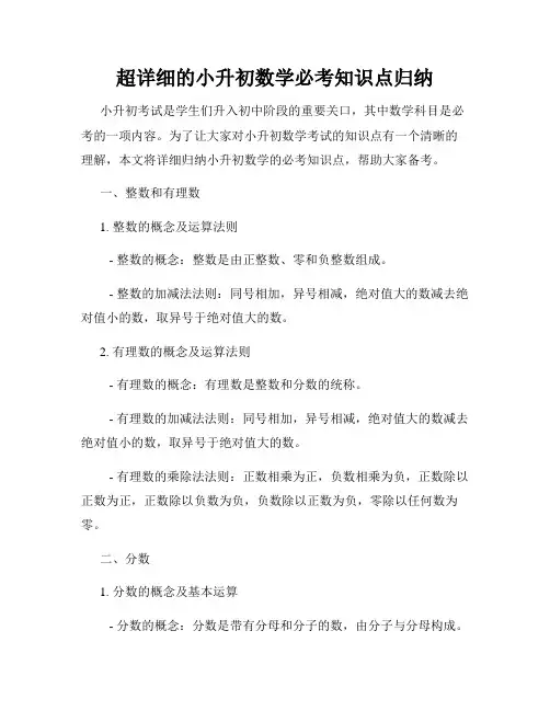 超详细的小升初数学必考知识点归纳