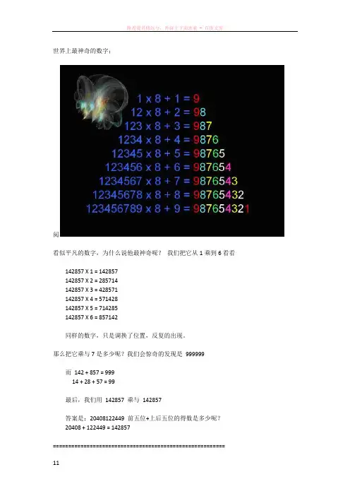世界上最神奇的数字