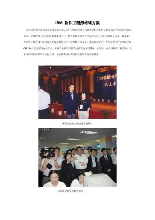 IBM 软件工程师培训方案