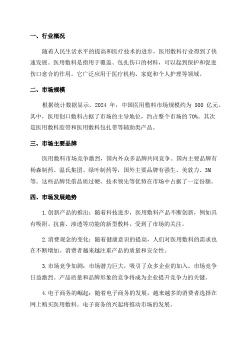 2024年医用敷料行业分析报告