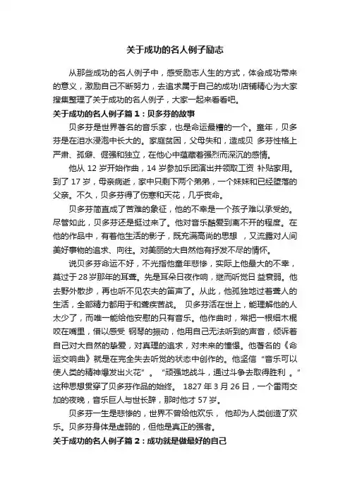 关于成功的名人例子励志
