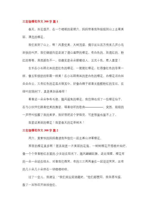 描写山樱花的作文300字