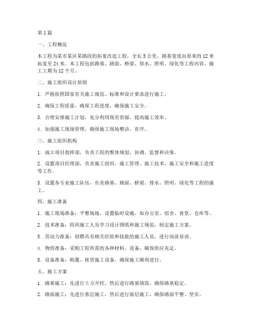 修路工程施工组织(3篇)