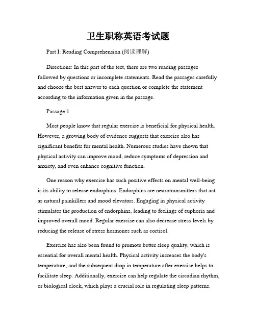 卫生职称英语考试题