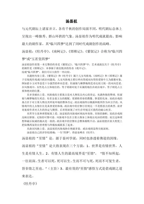 明代文学第七章-汤显祖