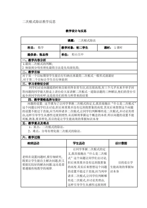 二次根式除法教学反思