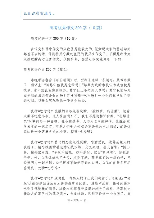 高考优秀作文800字(10篇)