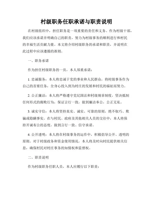 村级职务任职承诺与职责说明