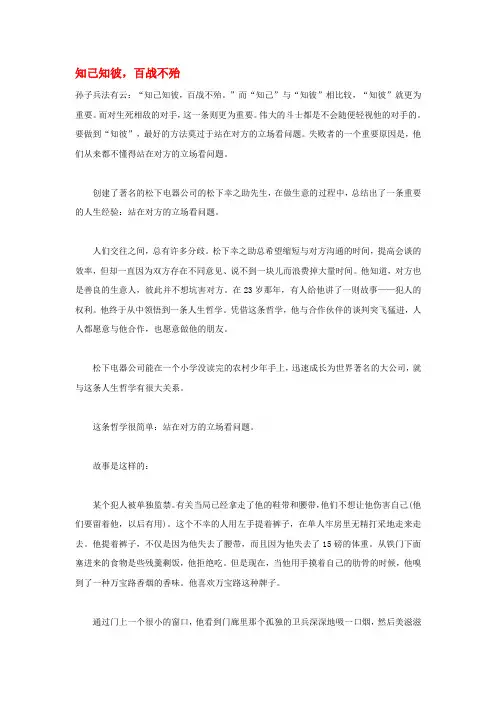 2020届高考语文人生哲理篇写作素材《知己知彼,百战不殆》