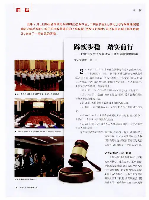 蹄疾步稳 踏实前行——上海法院司法改革试点工作取得阶段性成果