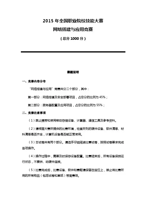 2015年全国职业院校技能大赛网络搭建与应用竞赛试题(第5套)