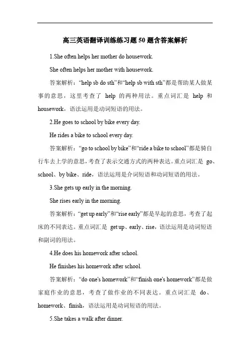 高三英语翻译训练练习题50题含答案解析