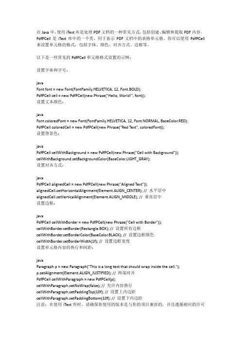 java中pdfcell单元格格式