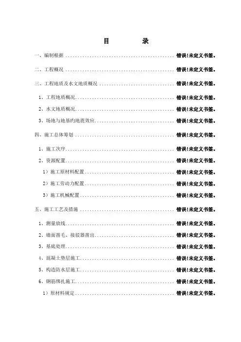 明挖顺作法地铁车站结构施工方案