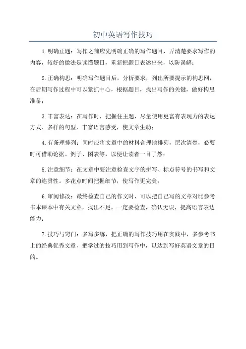 初中英语写作技巧