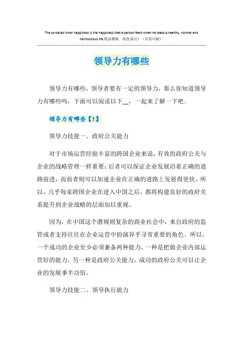 领导力有哪些