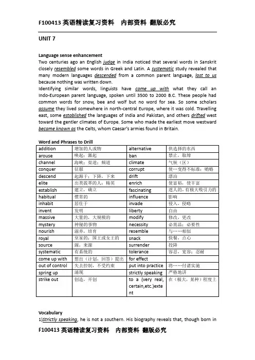 全新版大学英语(第二版)综合教程BOOK_2精读期末复习unit7