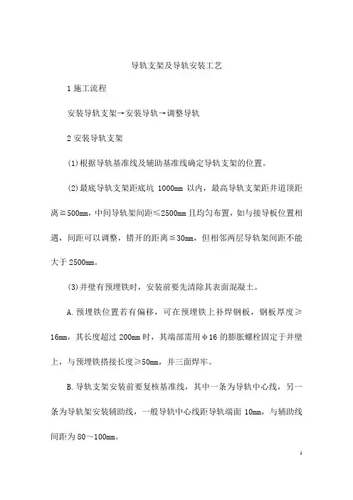 导轨支架及导轨安装工艺