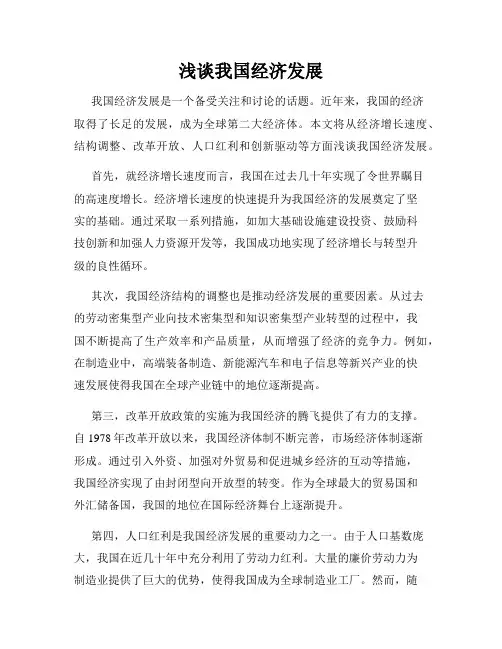 浅谈我国经济发展