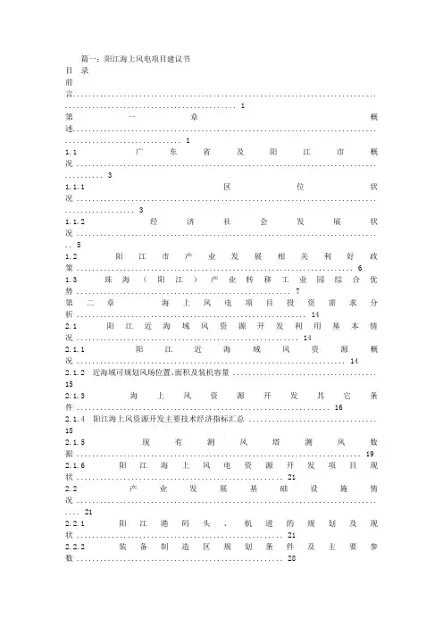 风力发电项目建议书