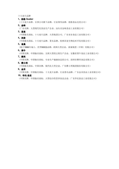 十大麦片品牌