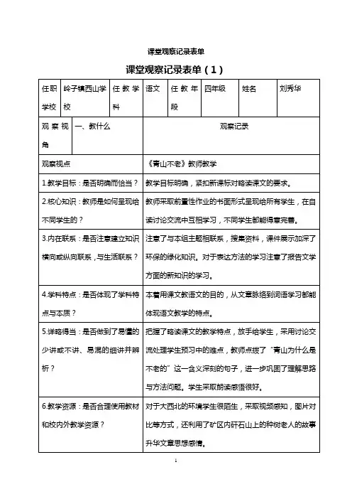 课堂观察记录表单