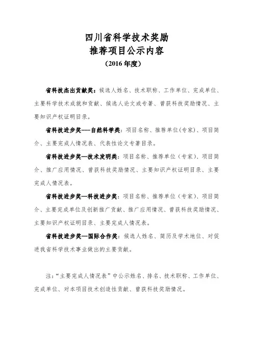 四川省科学技术奖励