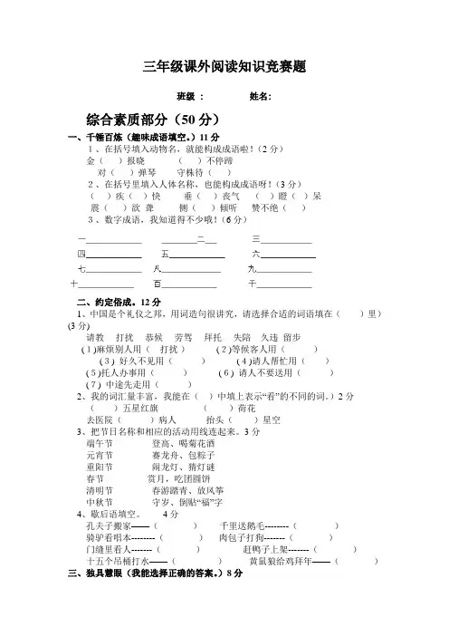 三年级课外阅读知识竞赛题