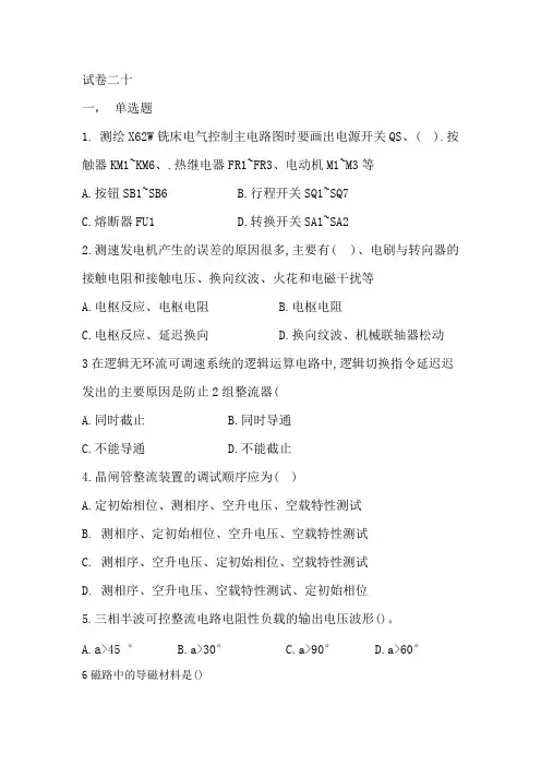 2018高级维修电工试题_20