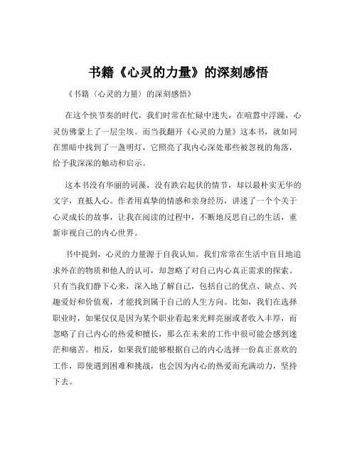 书籍《心灵的力量》的深刻感悟