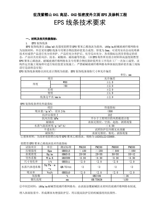 02.EPS项目工程技术要求