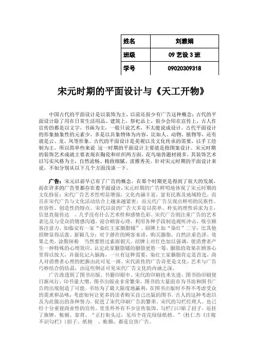 宋元时期的平面设计与《天工开物》