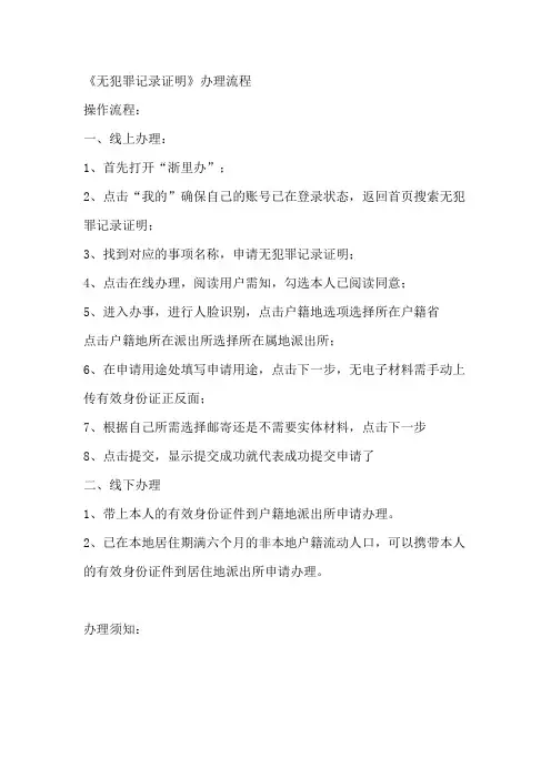《无犯罪记录证明》办理流程