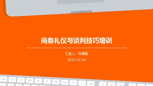 商务礼仪与谈判技巧培训ppt