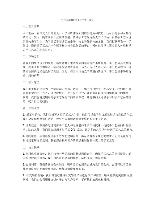 手作坊创新创业计划书范文