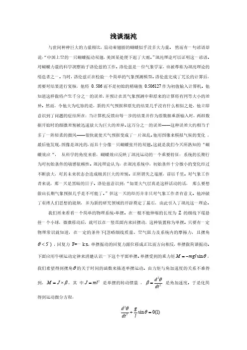 浅谈混沌理论