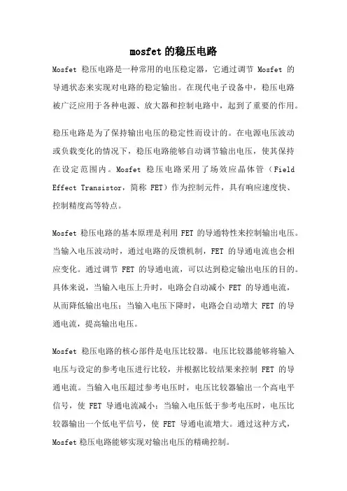 mosfet的稳压电路