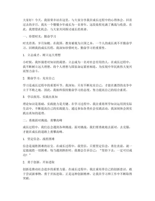 演讲稿成长心得体会范文