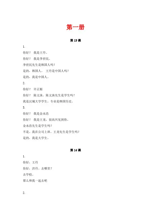 韩国语(标准韩国语)翻译(1-3册)