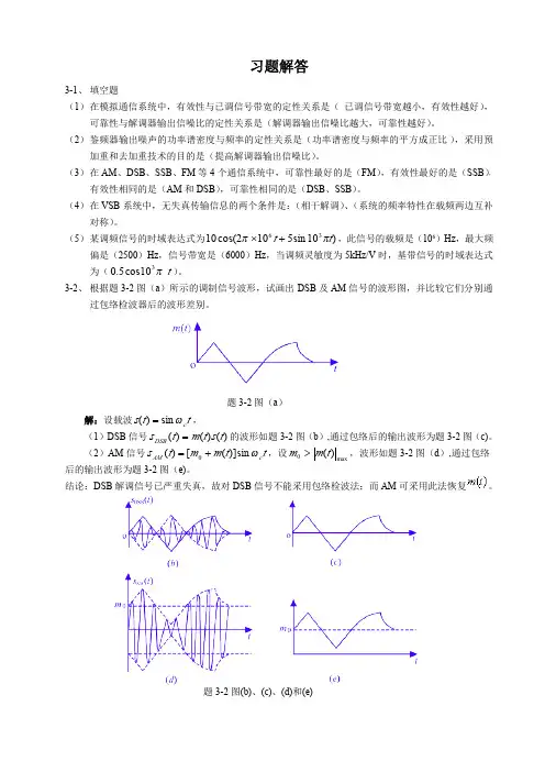 通信原理第三章 习题解答