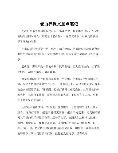 老山界课文重点笔记