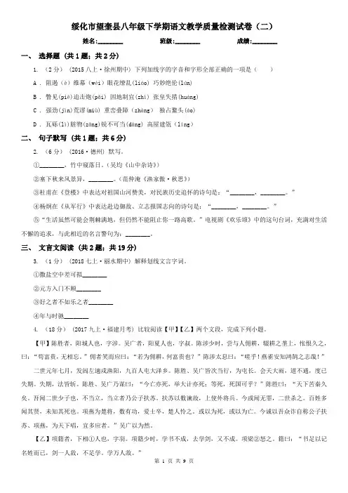 绥化市望奎县八年级下学期语文教学质量检测试卷(二)