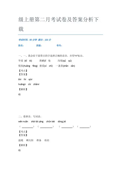 2021重庆巴蜀小学语文二年级上册第二月考试卷及答案分析下载