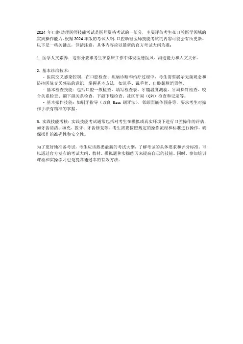 2024口腔助理医师技能考试大纲