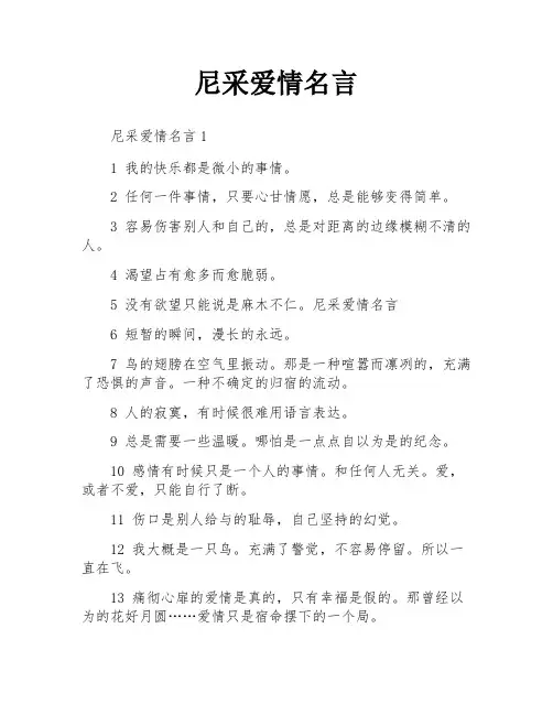 尼采爱情名言