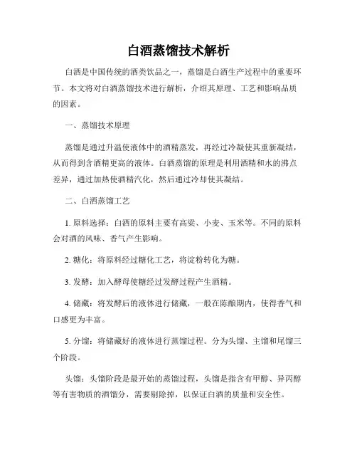 白酒蒸馏技术解析