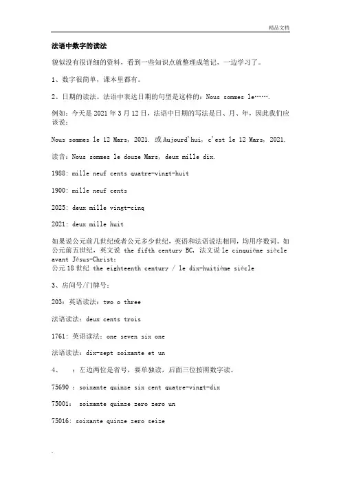 法语数字发音