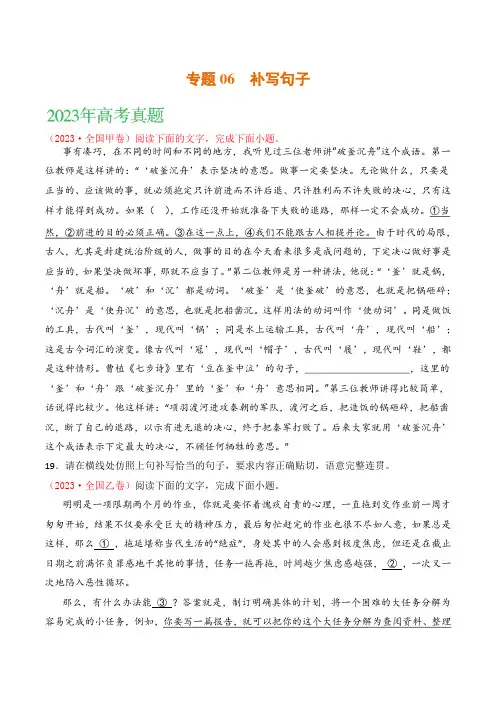 2021-2023年高考语文真题分项汇编(全国通用)语文文字运用专题06补写句子2
