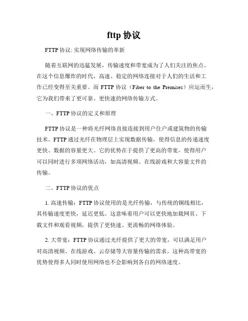 fttp协议