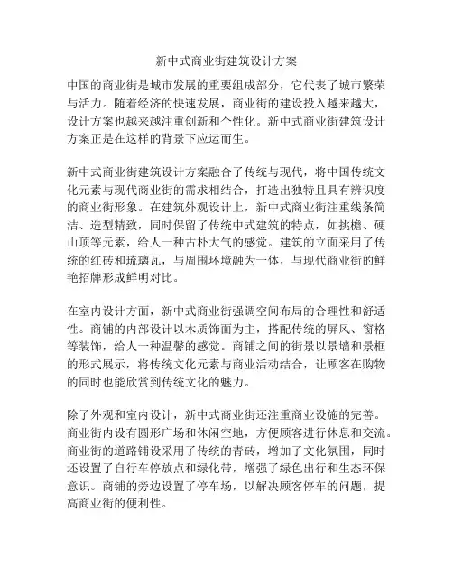 新中式商业街建筑设计方案